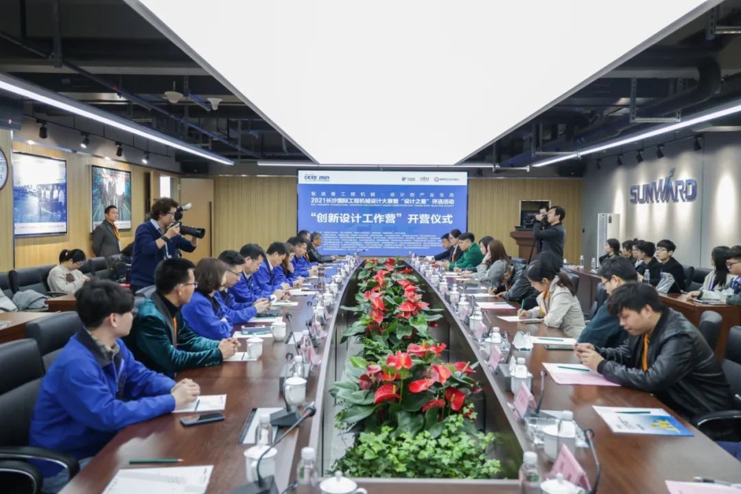 2021中国（长沙）国际工程机械设计大赛暨“设计之星”评比活动银河集团9873cm智能组“创新设计工作营”开营啦！