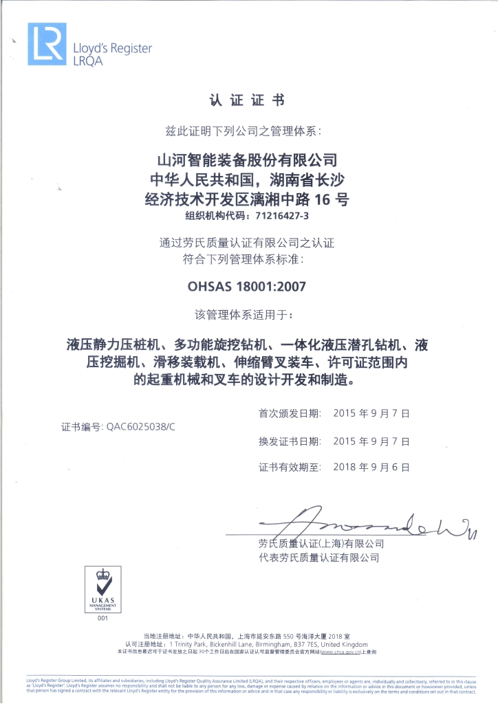 银河集团9873cm智能质量、环境、职业健康三系统获得劳氏认证证书