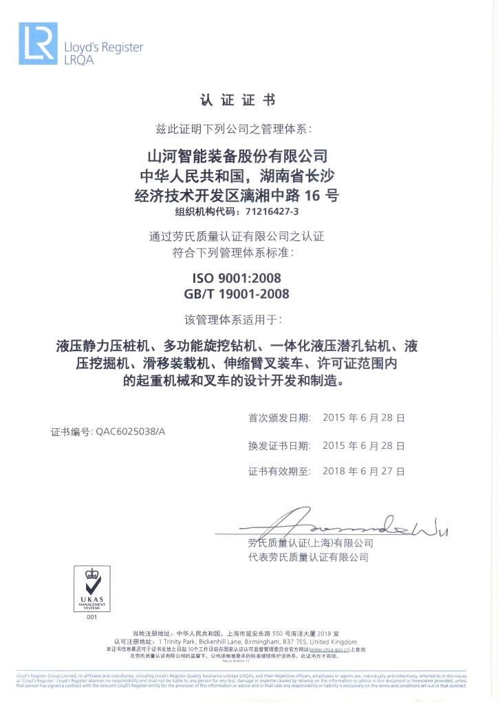 银河集团9873cm智能质量、环境、职业健康三系统获得劳氏认证证书