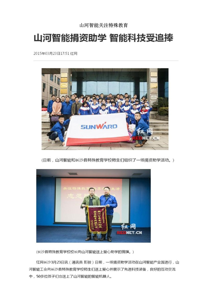 银河集团9873cm智能设备股份有限公司社会责任汇报