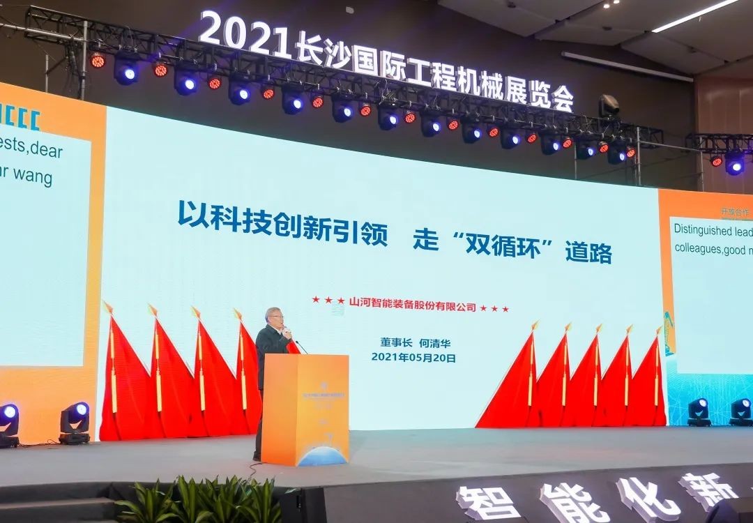 何清华出席长沙国际工程机械产业链发展峰会，走“双循环”路路关键在于“要做好自己的事件”