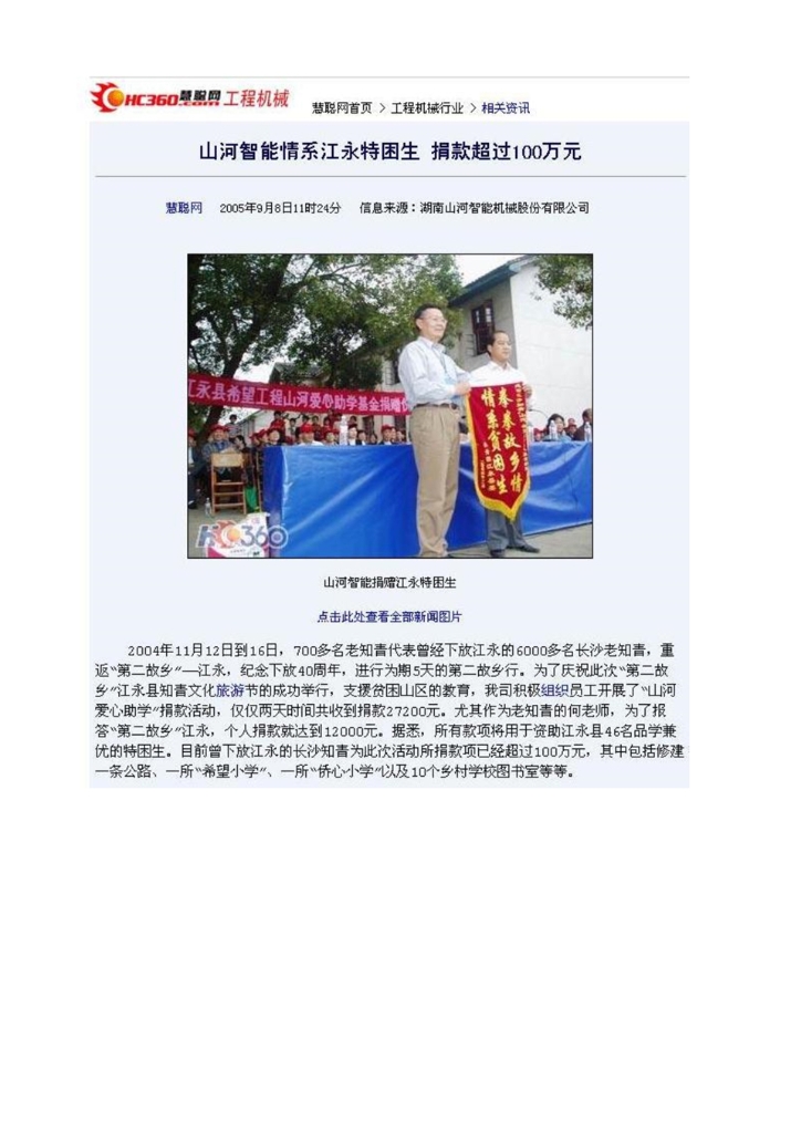 银河集团9873cm智能设备股份有限公司社会责任汇报