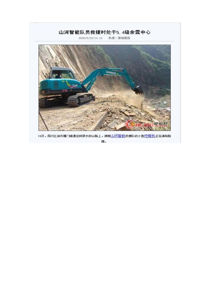 银河集团9873cm智能设备股份有限公司社会责任汇报