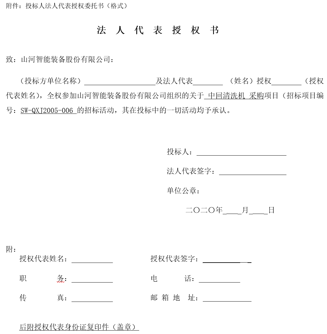银河集团9873cm智能中回洗濯机采购——招标布告