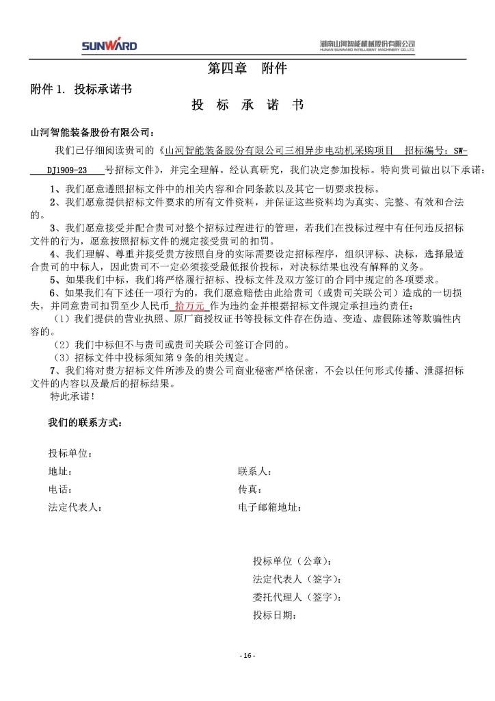 银河集团9873cm智能设备股份有限公司三相异步电动机采购项目