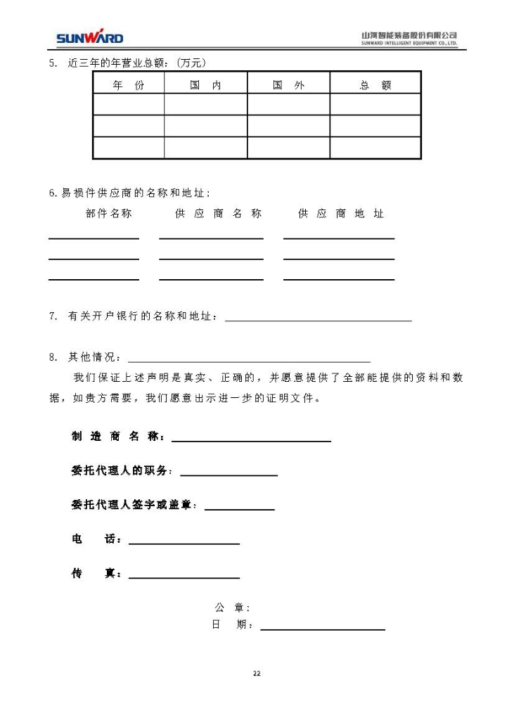 银河集团9873cm智能设备股份有限公司三相异步电动机采购项目