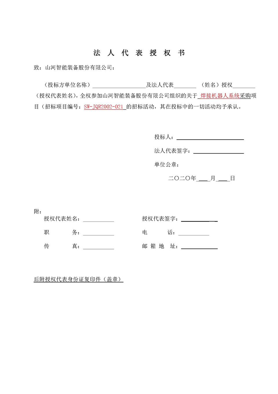 机械人项目招标布告