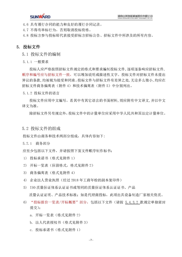银河集团9873cm智能设备股份有限公司三相异步电动机采购项目