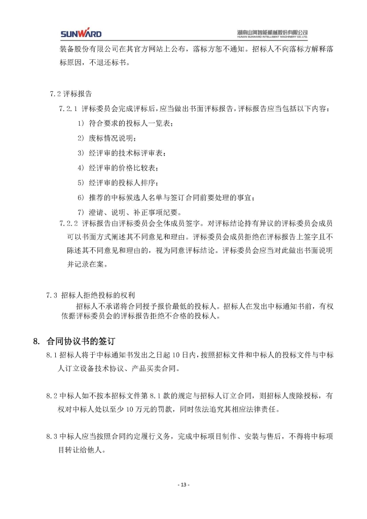 银河集团9873cm智能设备股份有限公司三相异步电动机采购项目