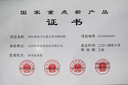 国度沉点新产品-SWSD双动力头强力多职能钻机