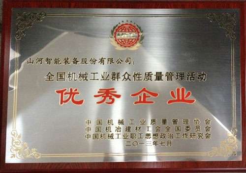 2013年全国机械工业人民性质量