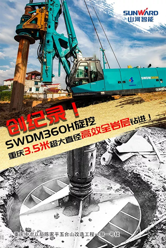 3.5米直径高效入岩，他携银河集团9873cm智能旋挖名动山城