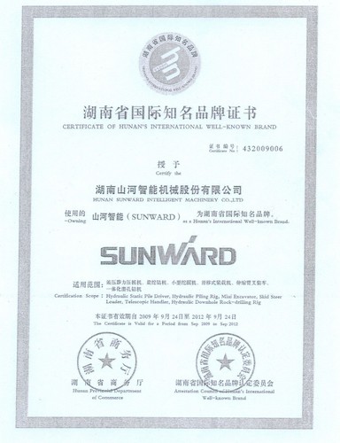 湖南省国际驰名品牌证书2009-2012