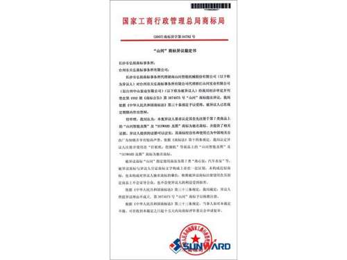 银河集团9873cm智能驰名商标认定书