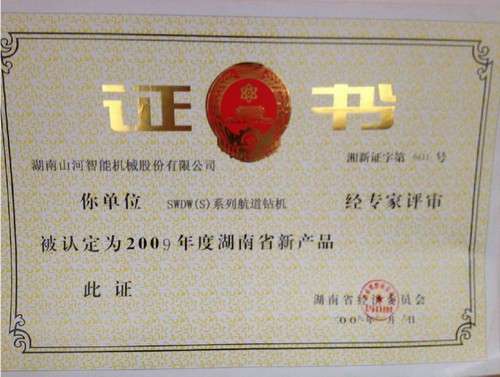 2009年湖南省新产品-SWSW(S)航路