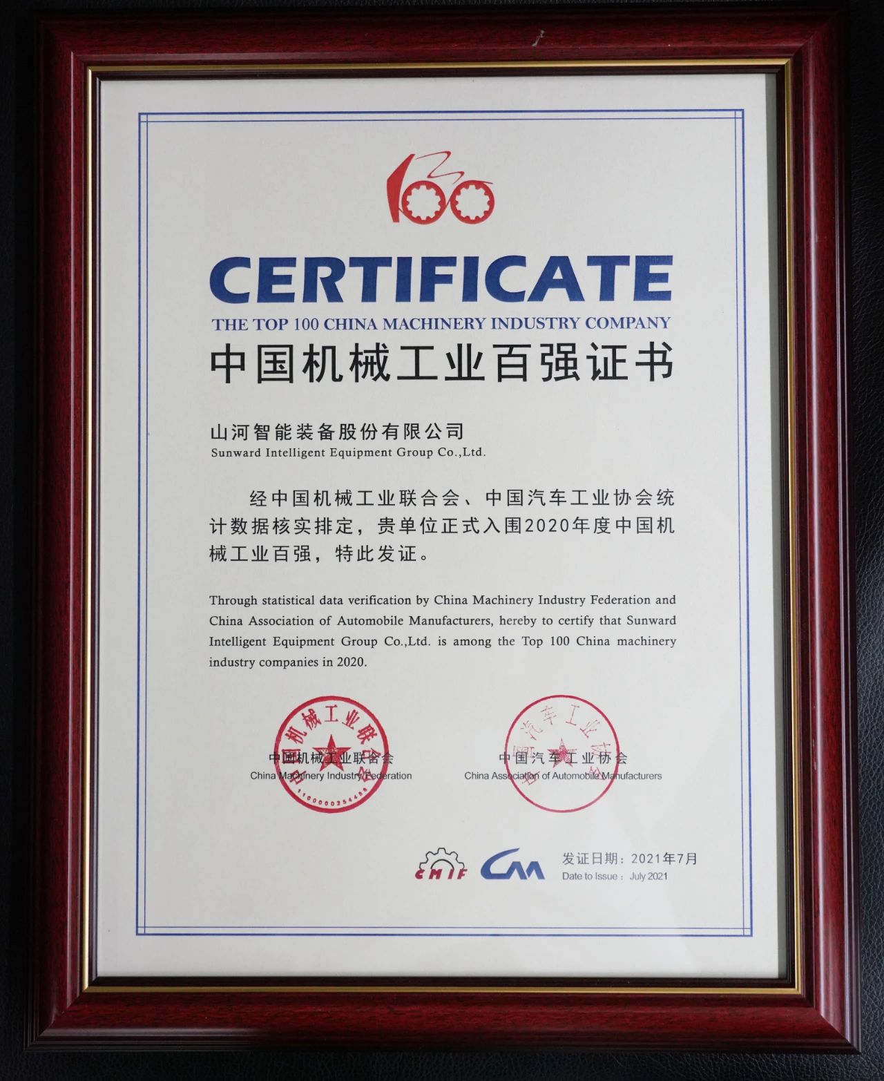 2020年度中国机械工业百强正式颁布，银河集团9873cm智能排名再度跃升