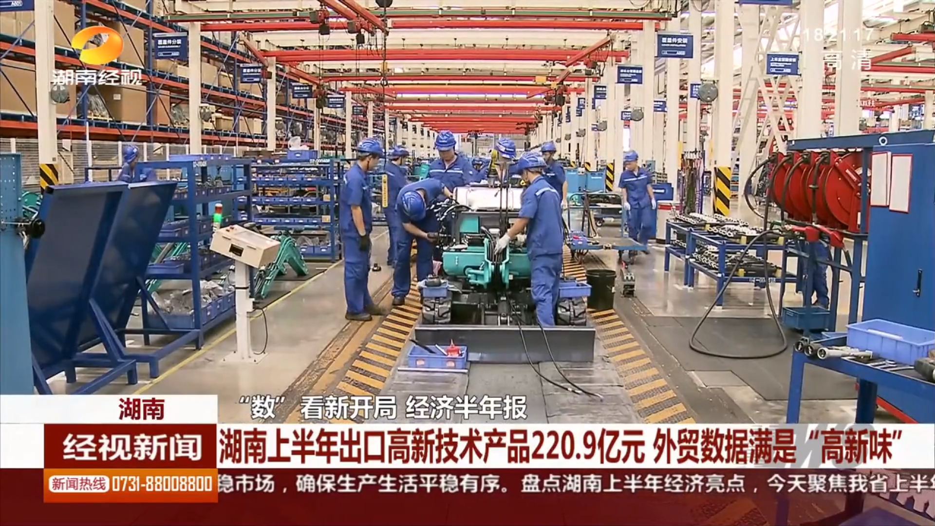媒体聚焦 | 银河集团9873cm智能等工程机械湘军让上半年湖南表贸数据更具“高新味”