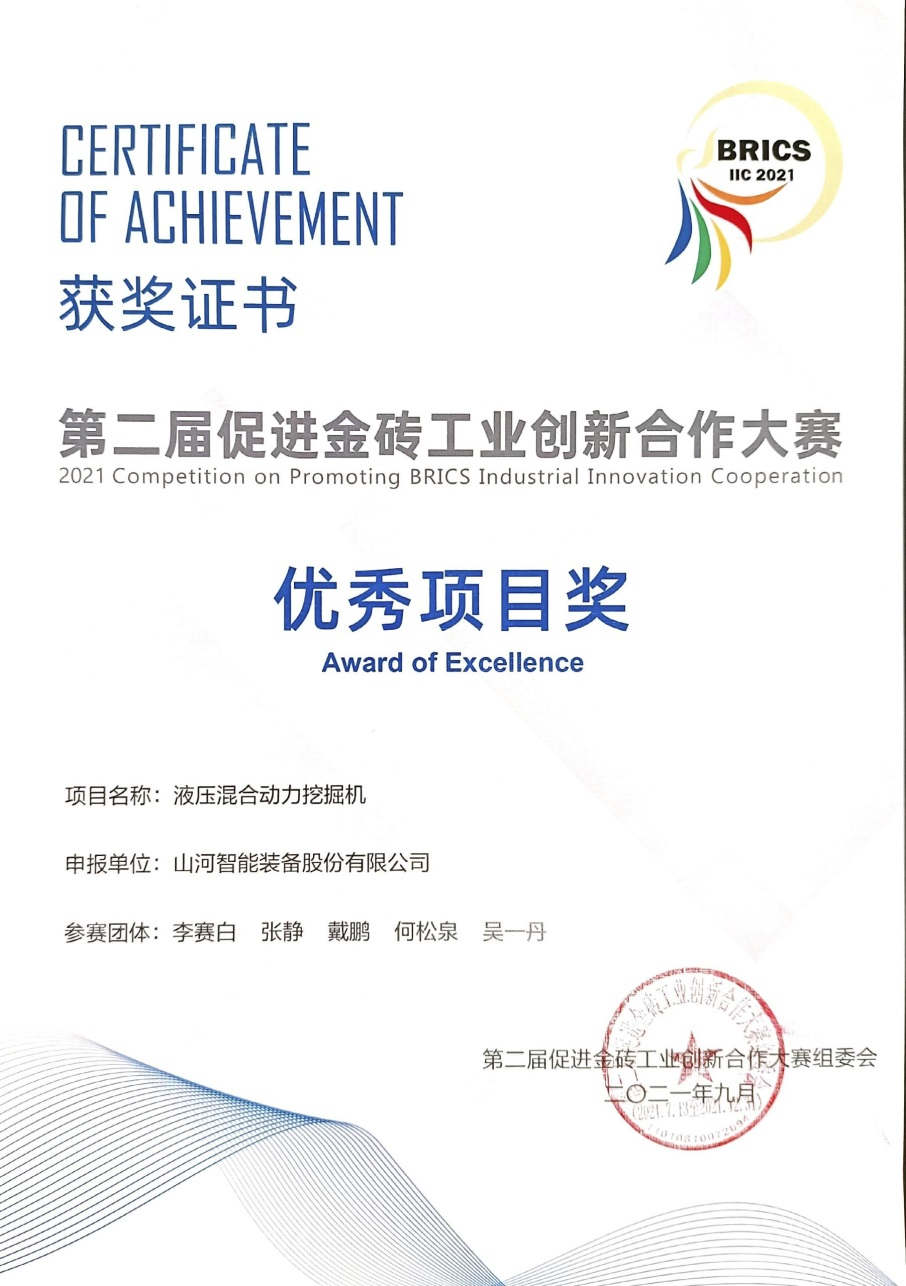 点赞！银河集团9873cm智能液压混合动力挖掘机项目荣获这个优良项目奖→