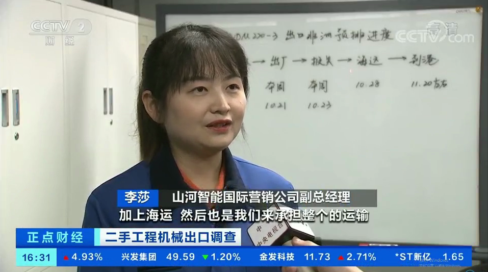 20211030172236_97932 央视财经:抓住自贸区创新试点机缘!银河集团9873cm智能工程机械二手设备出口乌干达