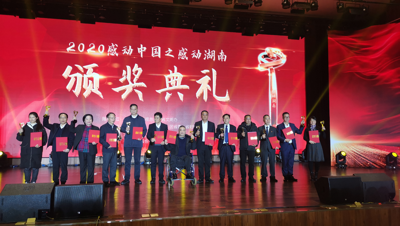 国之沉器 民之脊梁 | 何清华获评2020年度“感动湖南人物”