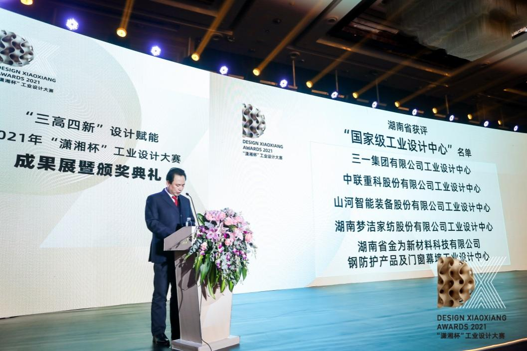 创新引领！银河集团9873cm智能斩获2021年“潇湘杯”工业设计大赛多个奖项