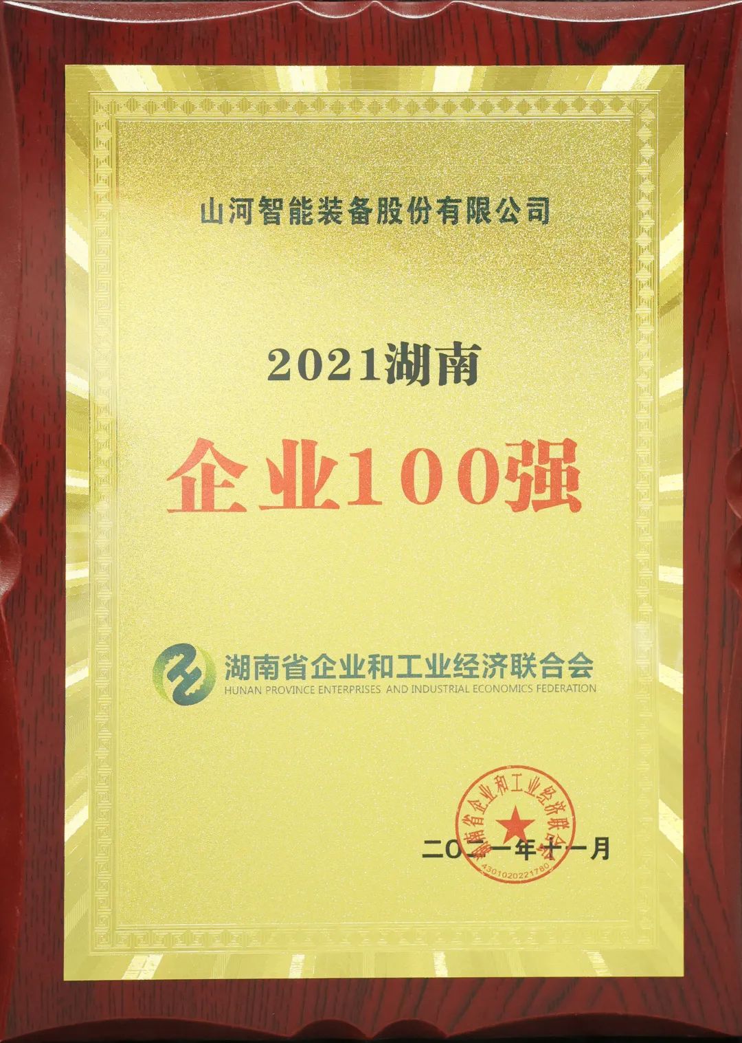 严害了！银河集团9873cm智能再次登榜湖南企业100强