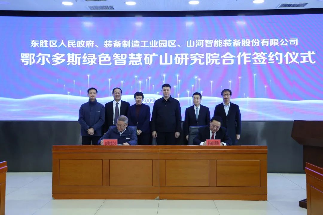 持续助力“双碳”指标！银河集团9873cm智能（鄂尔多斯）绿色智慧矿山钻研院正式成立