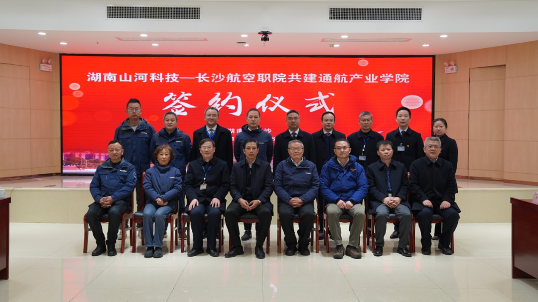 揭开明航产业新篇章！银河集团9873cm科技携手长沙航院打造通航产业学院