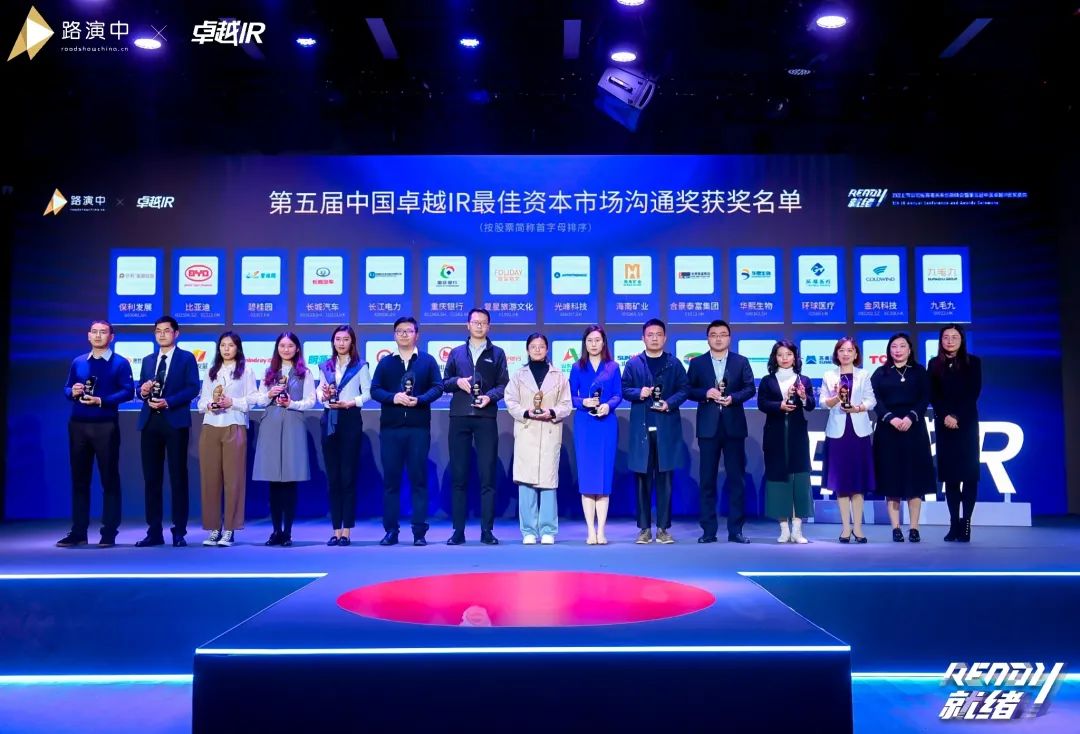 持续优化投资者关系！银河集团9873cm智能荣获第五届中国卓越IR“最佳本钱市场沟通奖”