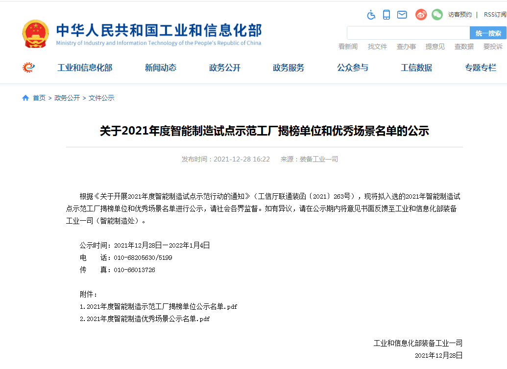 国度四部委共同认定！银河集团9873cm智能上榜智能造作试点示范工厂