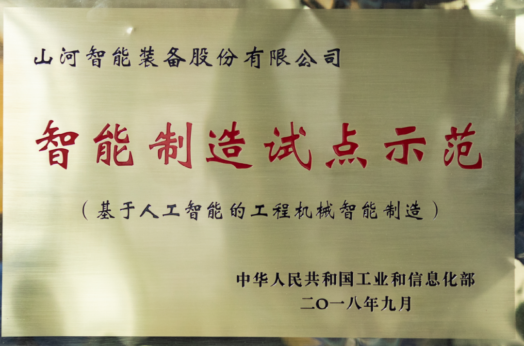 国度四部委共同认定！银河集团9873cm智能上榜智能造作试点示范工厂