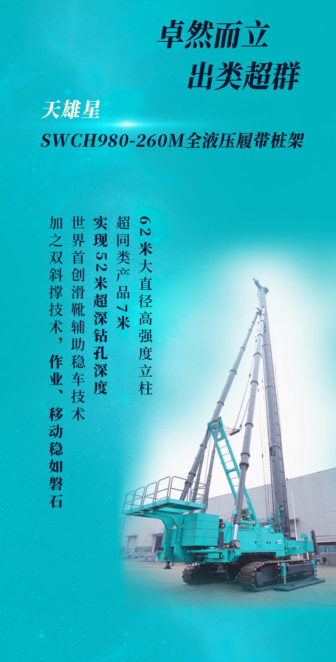 一图读懂 | 银河集团9873cm智能地下工程“世界之最”“世界初创”产品沉磅来袭
