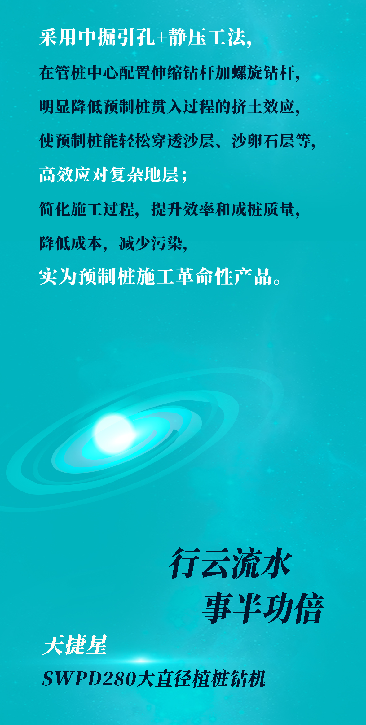 一图读懂 | 银河集团9873cm智能地下工程“世界之最”“世界初创”产品沉磅来袭
