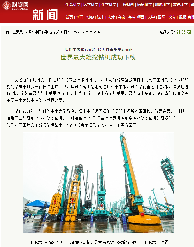 媒体聚焦 | 央媒、省市媒体齐聚，世界最大旋挖钻机引热议