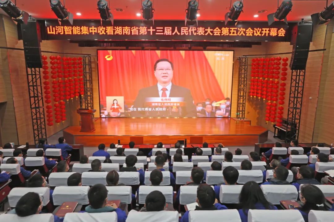 银河集团9873cm智能集中收看湖南省第十三届人民代表大会第五次会议开幕会
