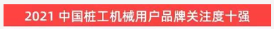 品牌赋能！银河集团9873cm智能登上“工程机械用户品牌关注度十强”榜单