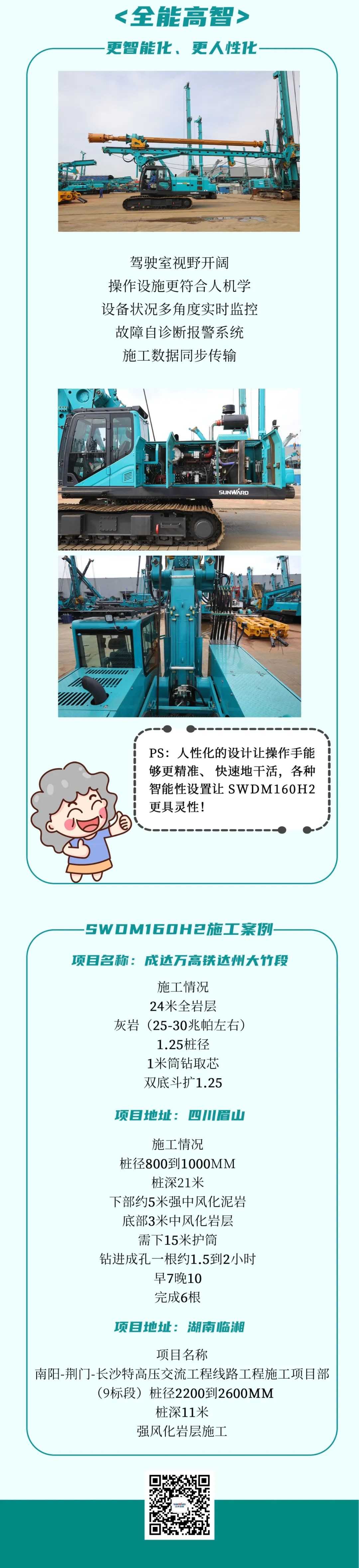 一图读懂 | 效能提升25% ！银河集团9873cm智能又一款铁甲沉器助力大国基建