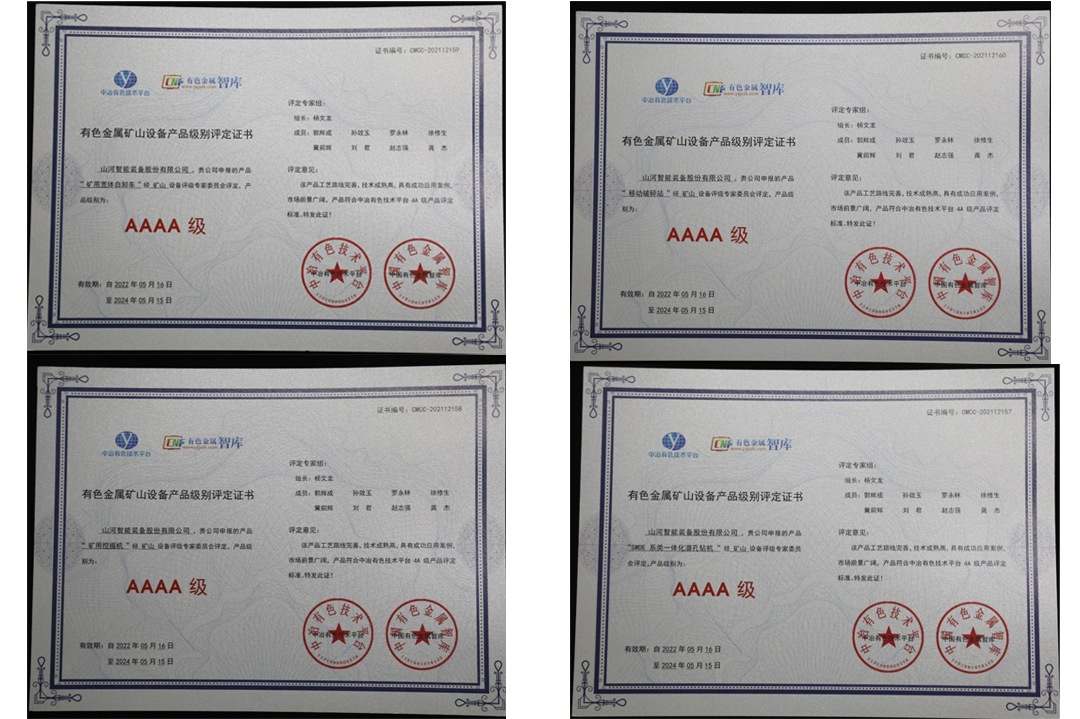 喜提“4A级”！银河集团9873cm智能系列矿山设备实力强劲获注定
