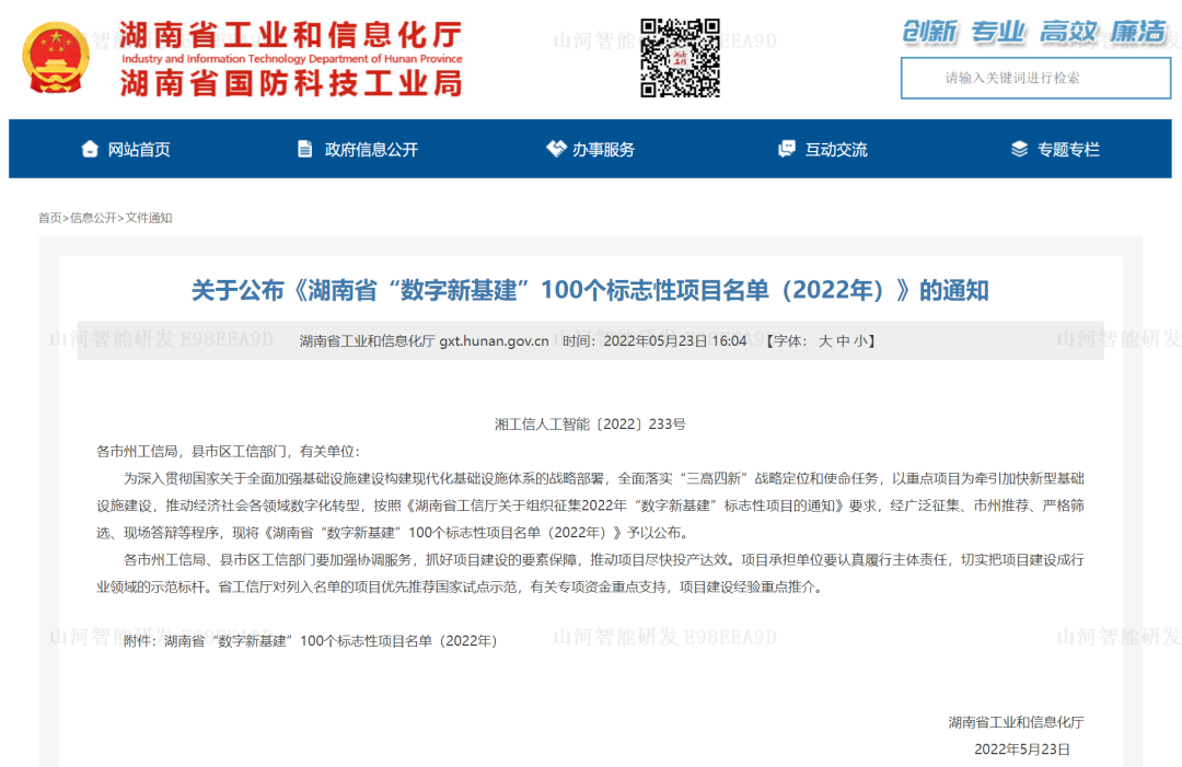 20220525084646_71035 数字化新基建的“弄潮儿”!银河集团9873cm智能两项目入选2022年湖南省“数字新基建”标志性项目