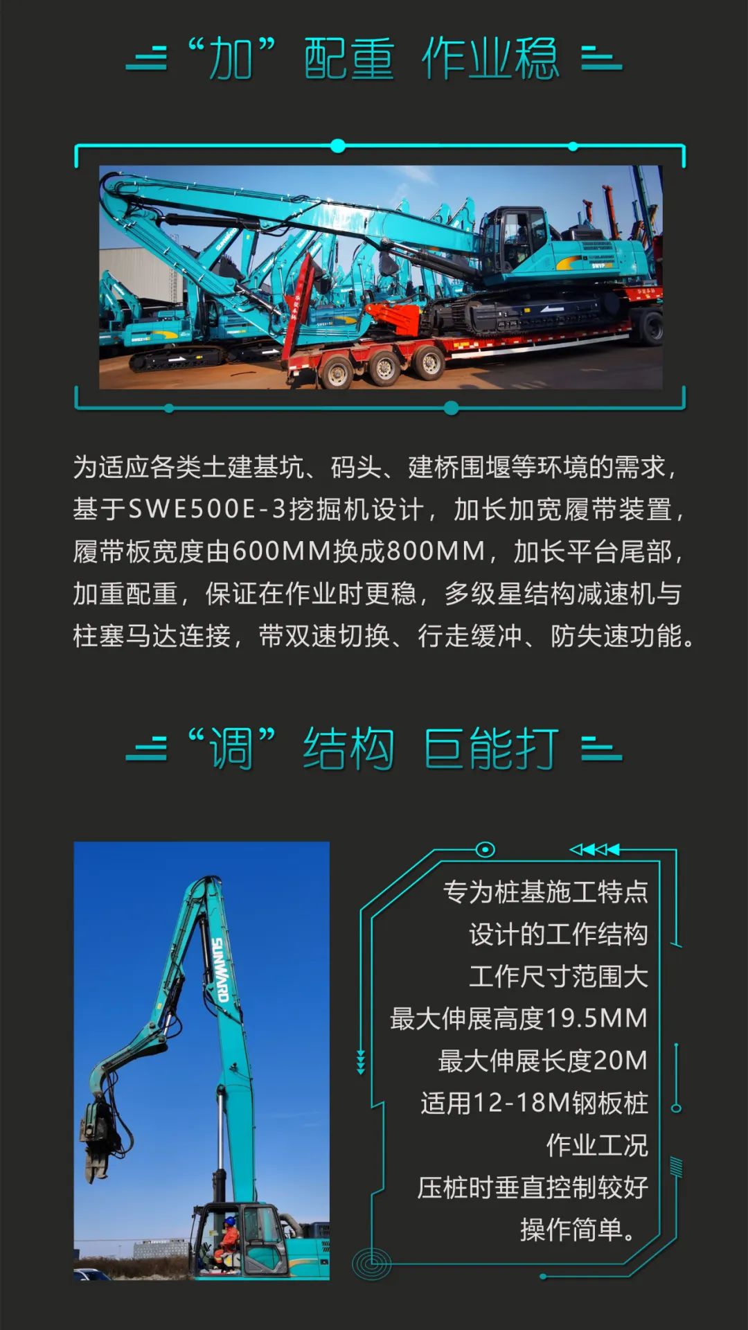 一图读懂 | 专业、高效、经济！银河集团9873cm智能带您解锁液压振动桩机的多种用处