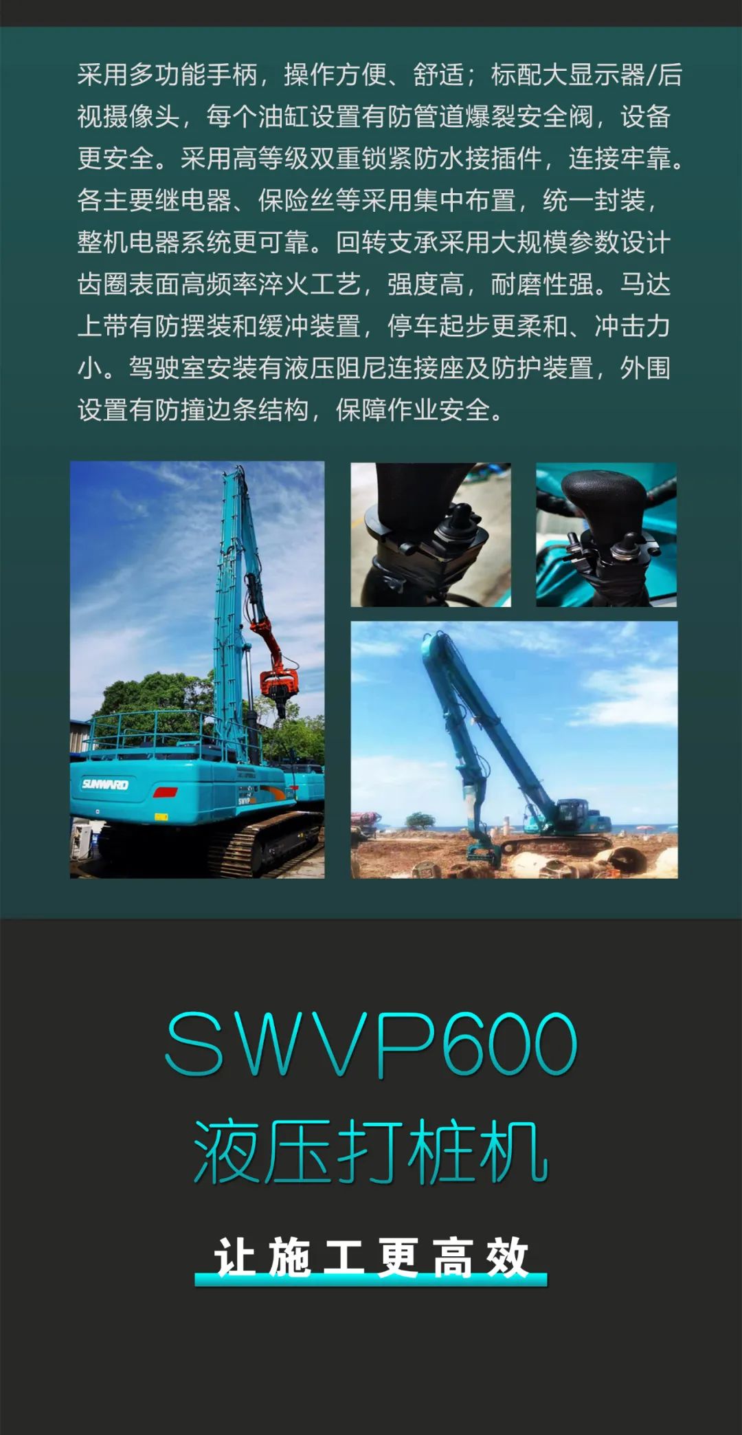 一图读懂 | 专业、高效、经济！银河集团9873cm智能带您解锁液压振动桩机的多种用处
