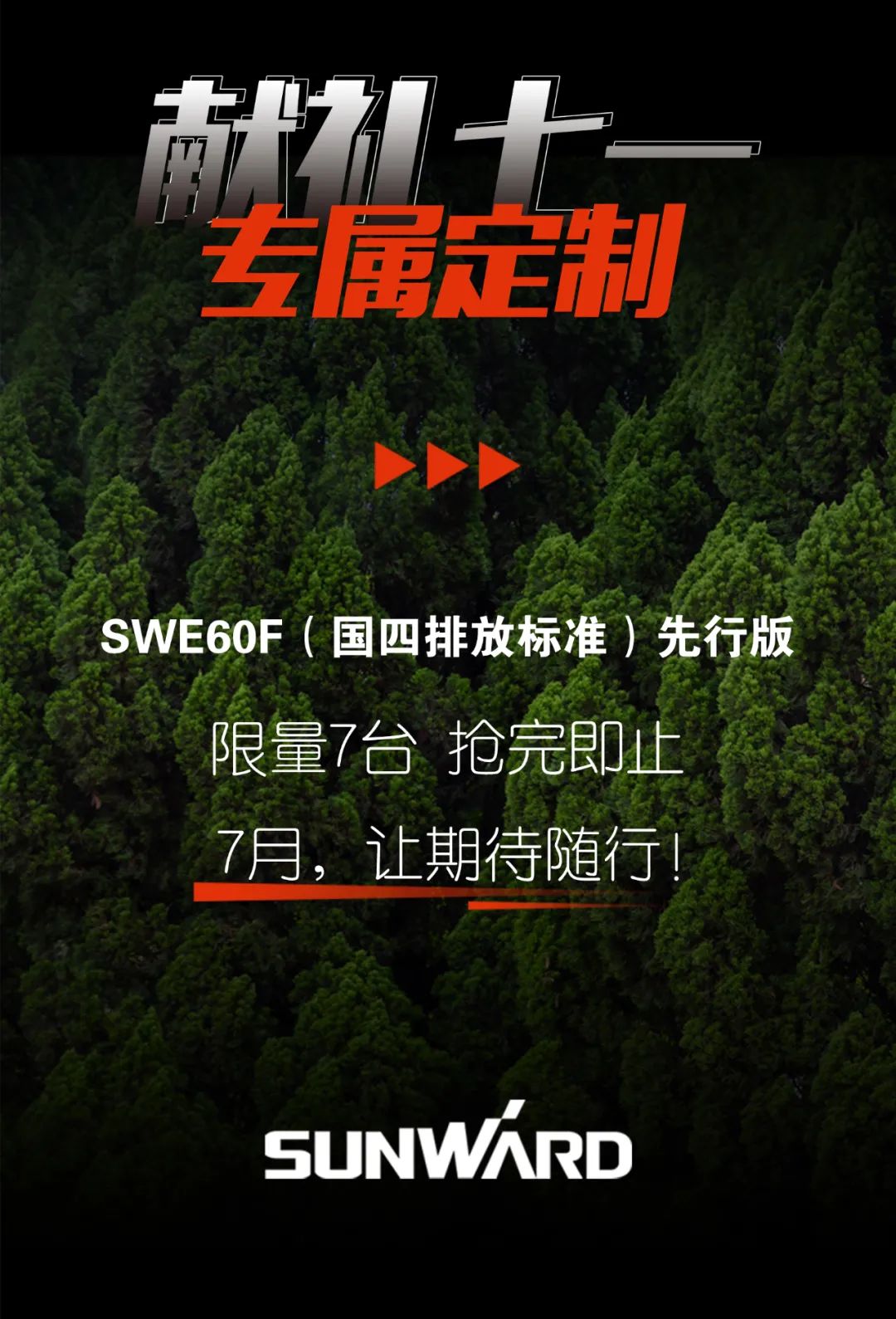 一图读懂 | 献礼七一 · 银河集团9873cm智能SWE60F挖掘机低碳来袭