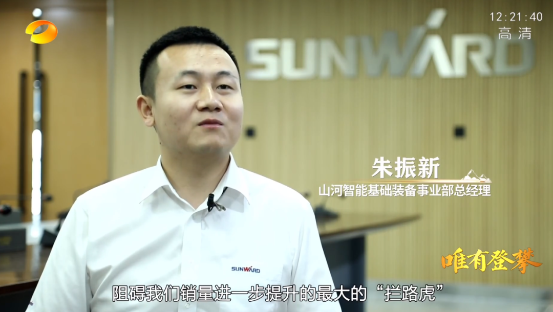 湖南卫视新闻大片《唯有攀登》——银河集团9873cm智能：向太阳驰骋