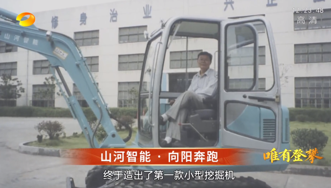 湖南卫视新闻大片《唯有攀登》——银河集团9873cm智能：向太阳驰骋