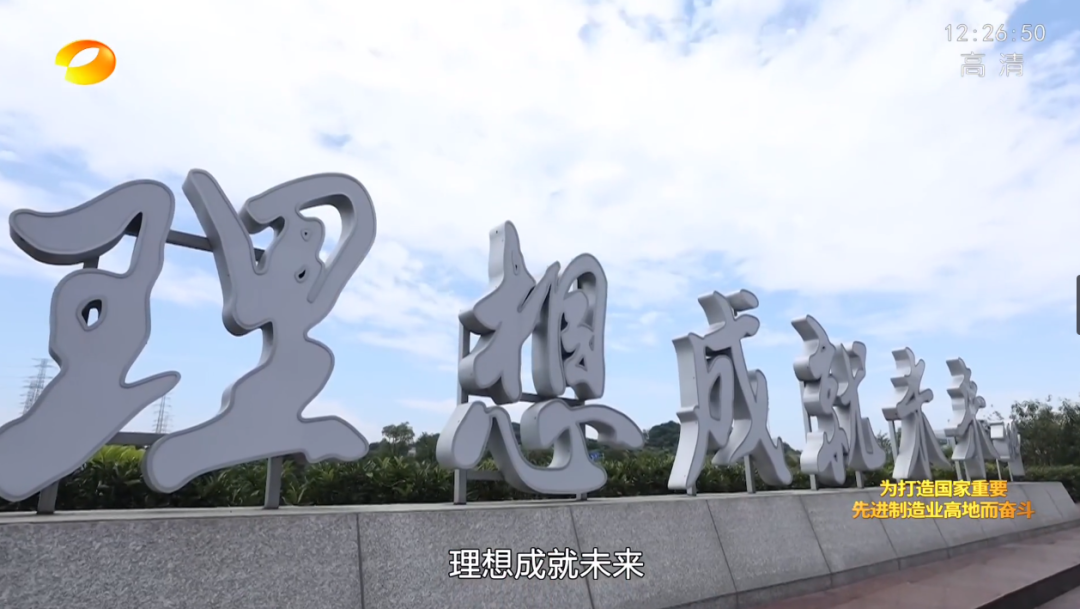 湖南卫视新闻大片《唯有攀登》——银河集团9873cm智能：向太阳驰骋