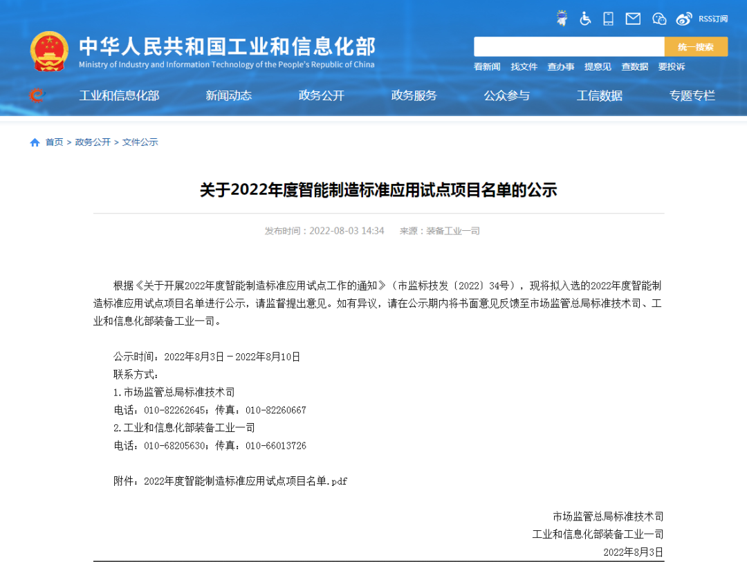 再获国度级认证！银河集团9873cm智能入选工信部“2022年度智能造作尺度利用试点项目”