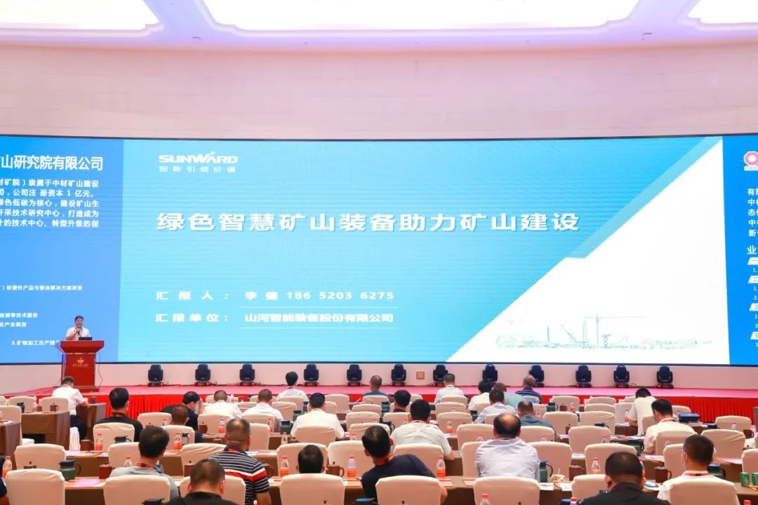 共话行业前沿技术及趋向，银河集团9873cm智能亮相第九届金属非金属矿采选运营实用技术与设备大会
