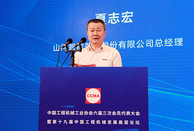 共话行业高质量发展，中国工程机械协会六届三次会员代表大会暨第十九届中国工程机械发展高层论坛盛大召开