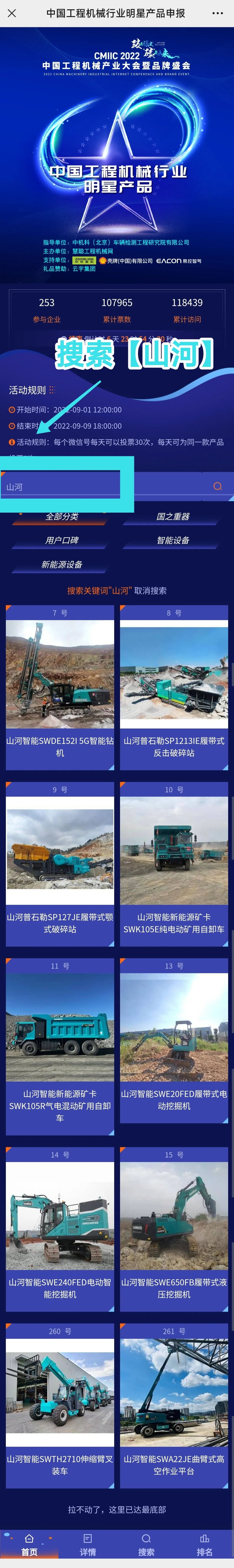 快来投票！一路助力银河集团9873cm智能设备产品顺利“前途”
