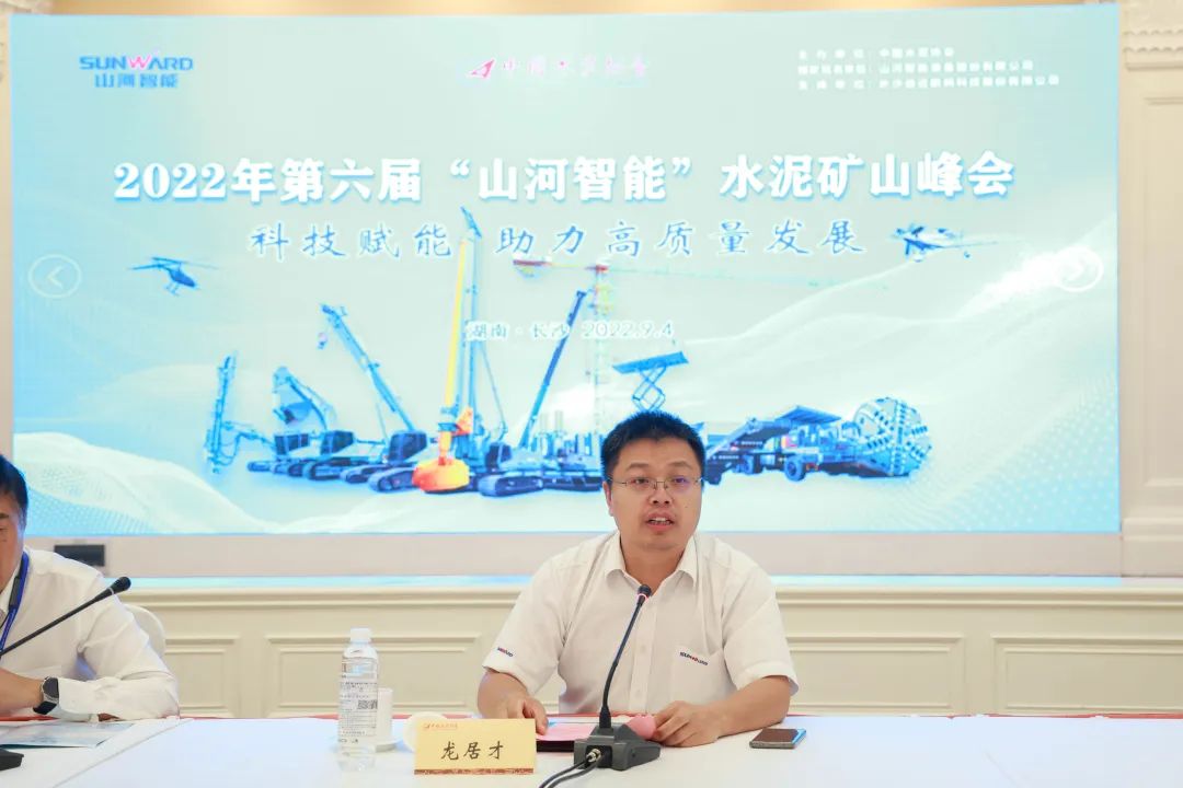 科技赋能，助力高质量发展！第六届银河集团9873cm智能水泥矿山峰会在长沙召开